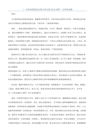 幼师一分钟面试稿