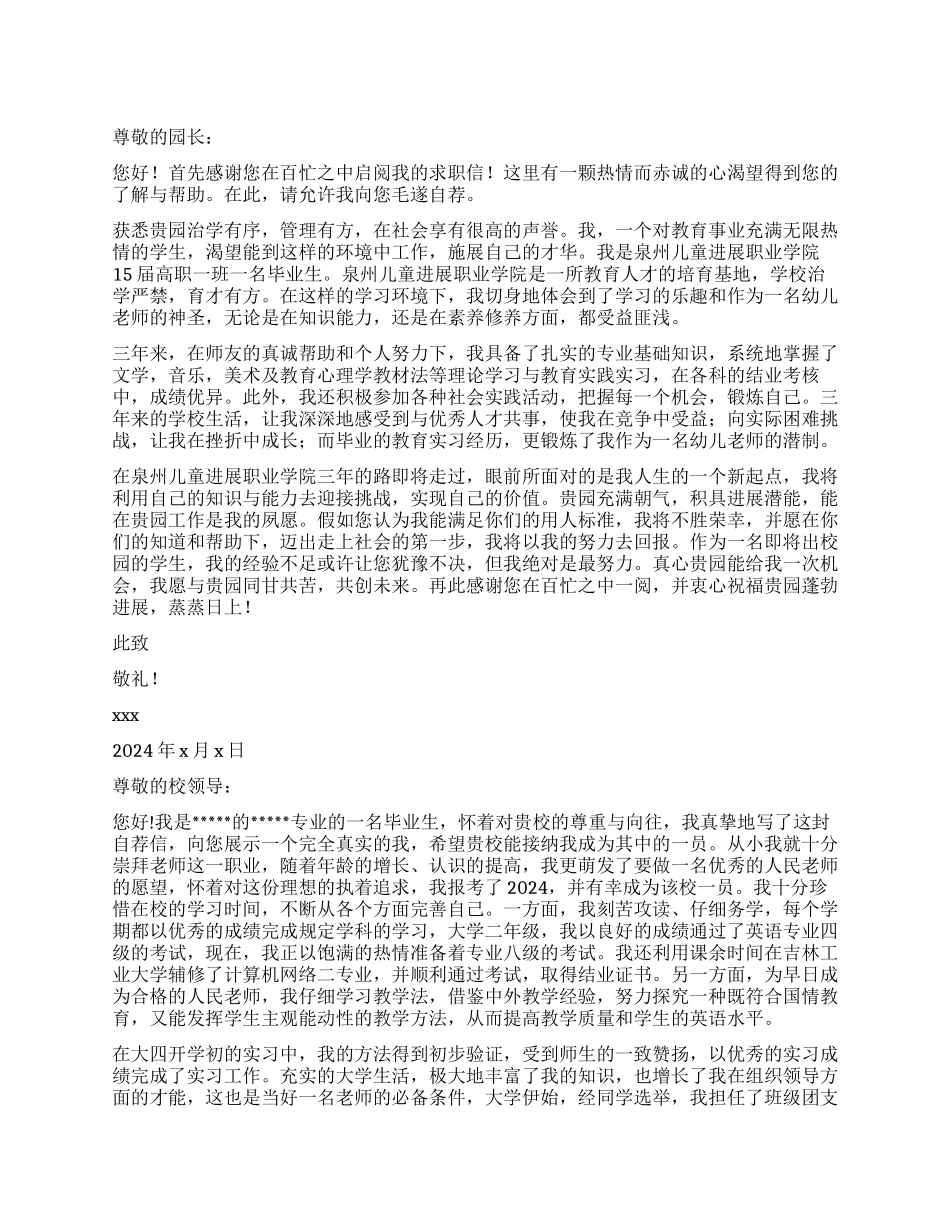 幼师专业毕业生自荐信3篇_第1页