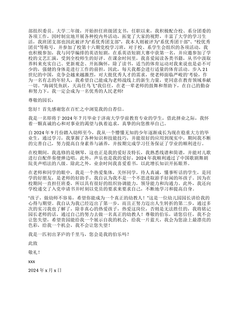 幼师专业毕业生自荐信3篇_第2页