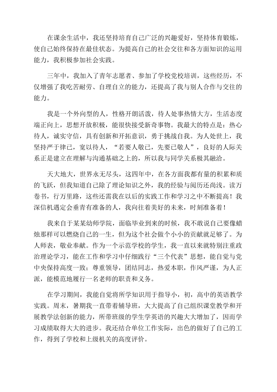 幼师专业毕业自我鉴定范文2024_第2页