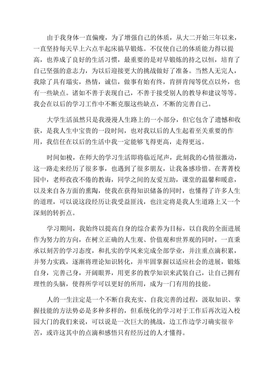 幼师专业毕业自我鉴定范文2024_第3页