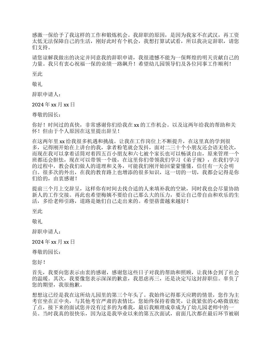 幼师个人原因辞职报告5篇_第2页