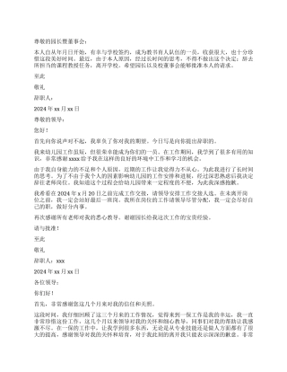 幼师个人原因辞职报告5篇