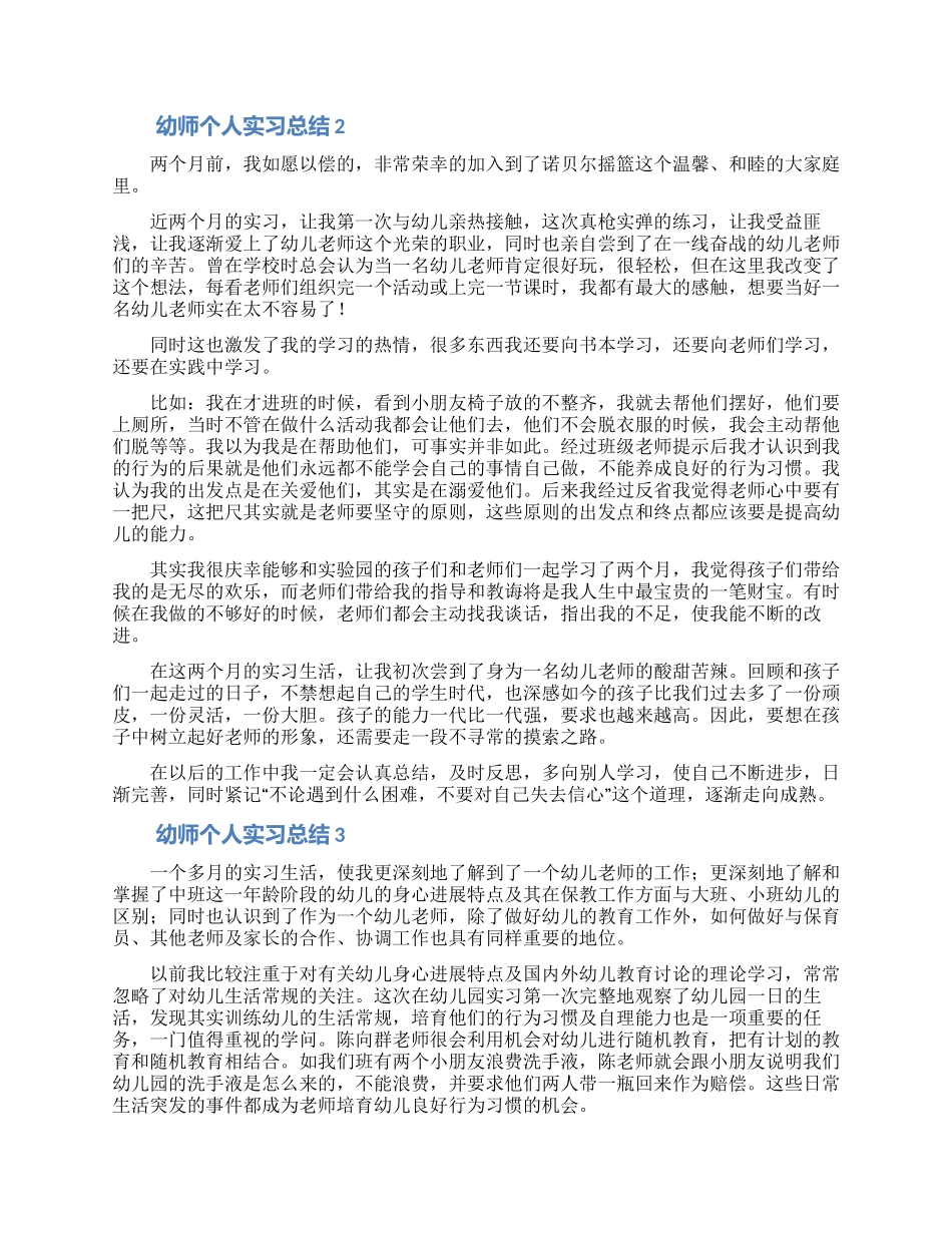 幼师个人实习总结_第2页
