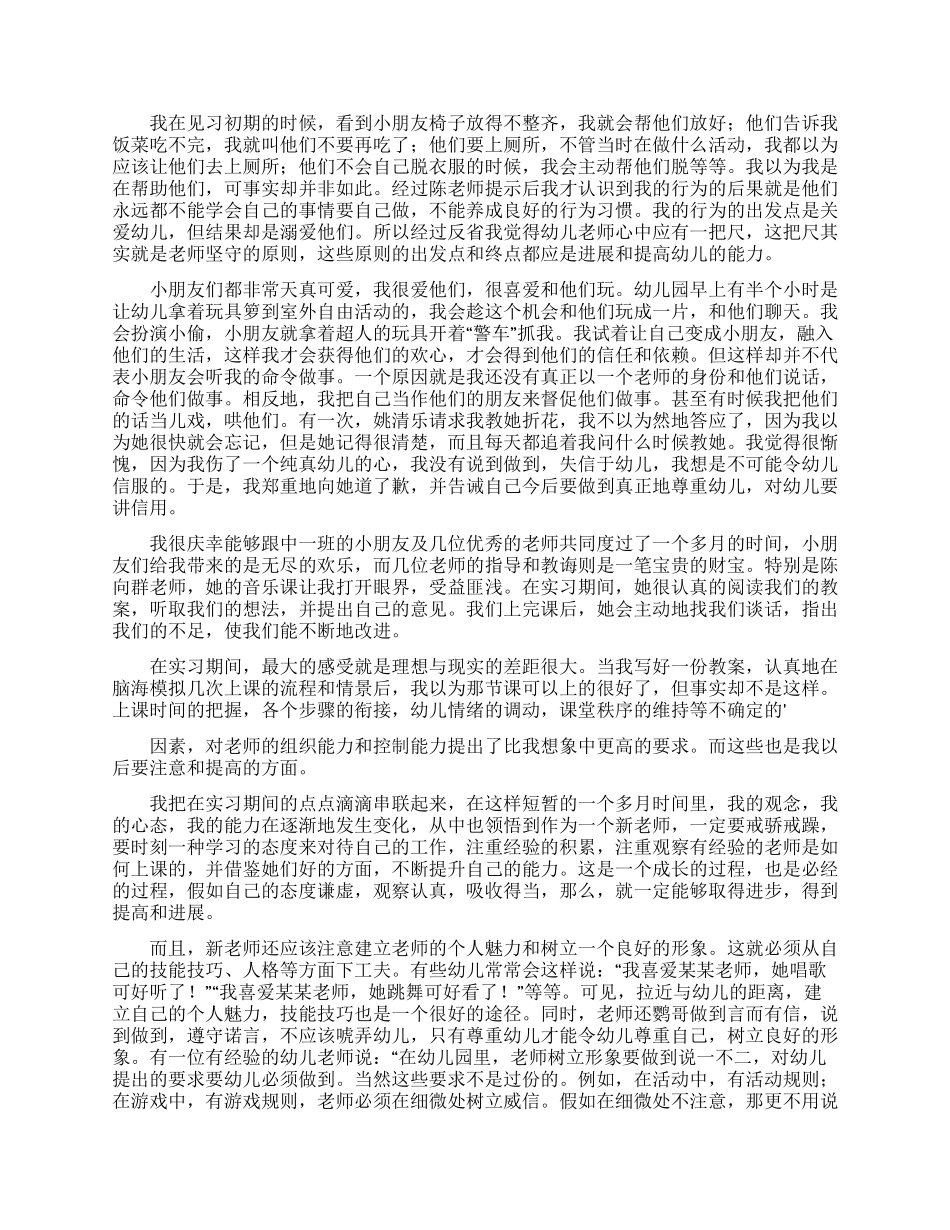 幼师个人实习总结_第3页