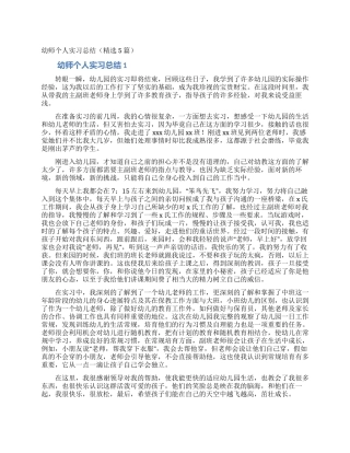 幼师个人实习总结