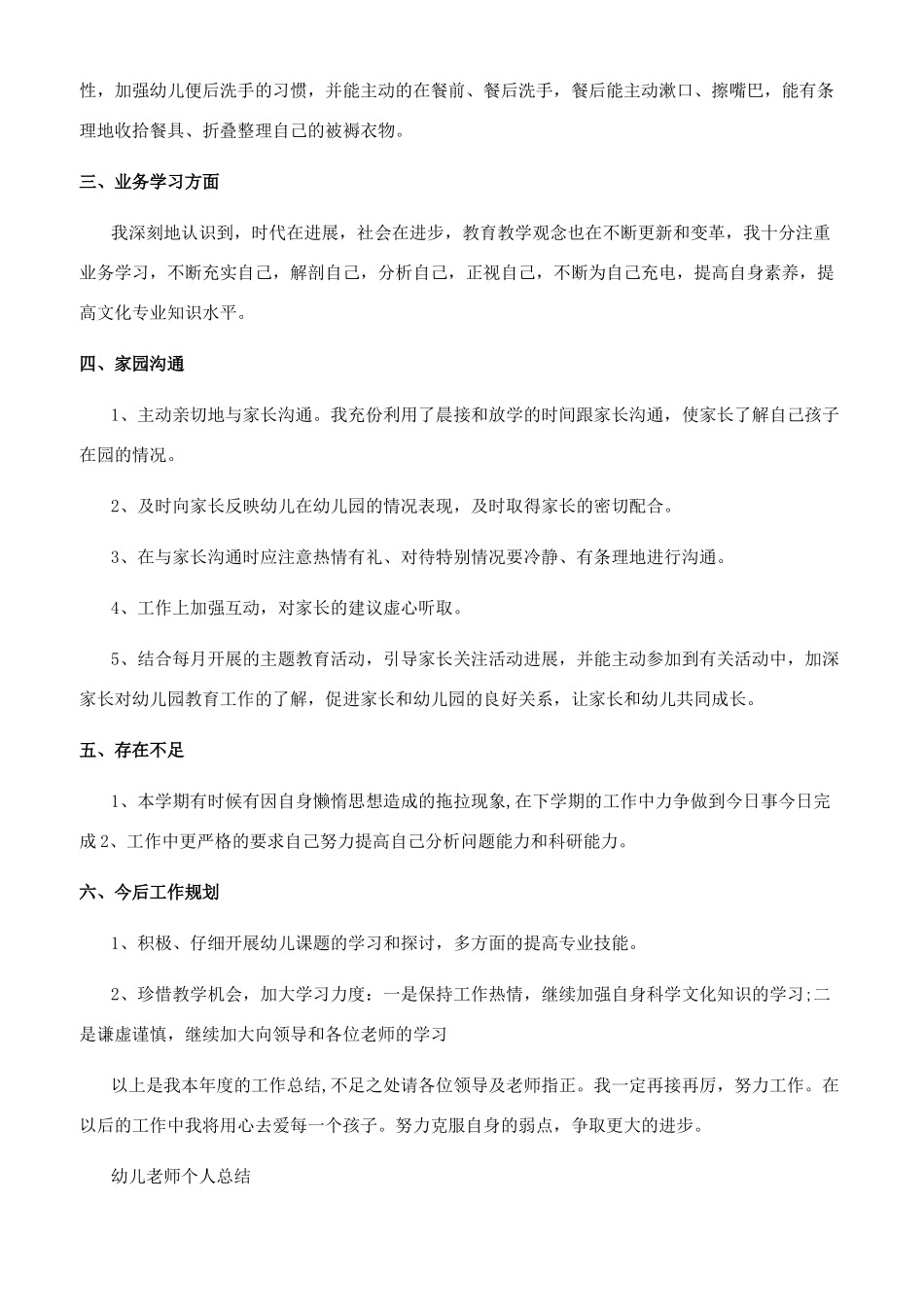 幼师个人工作总结_第2页