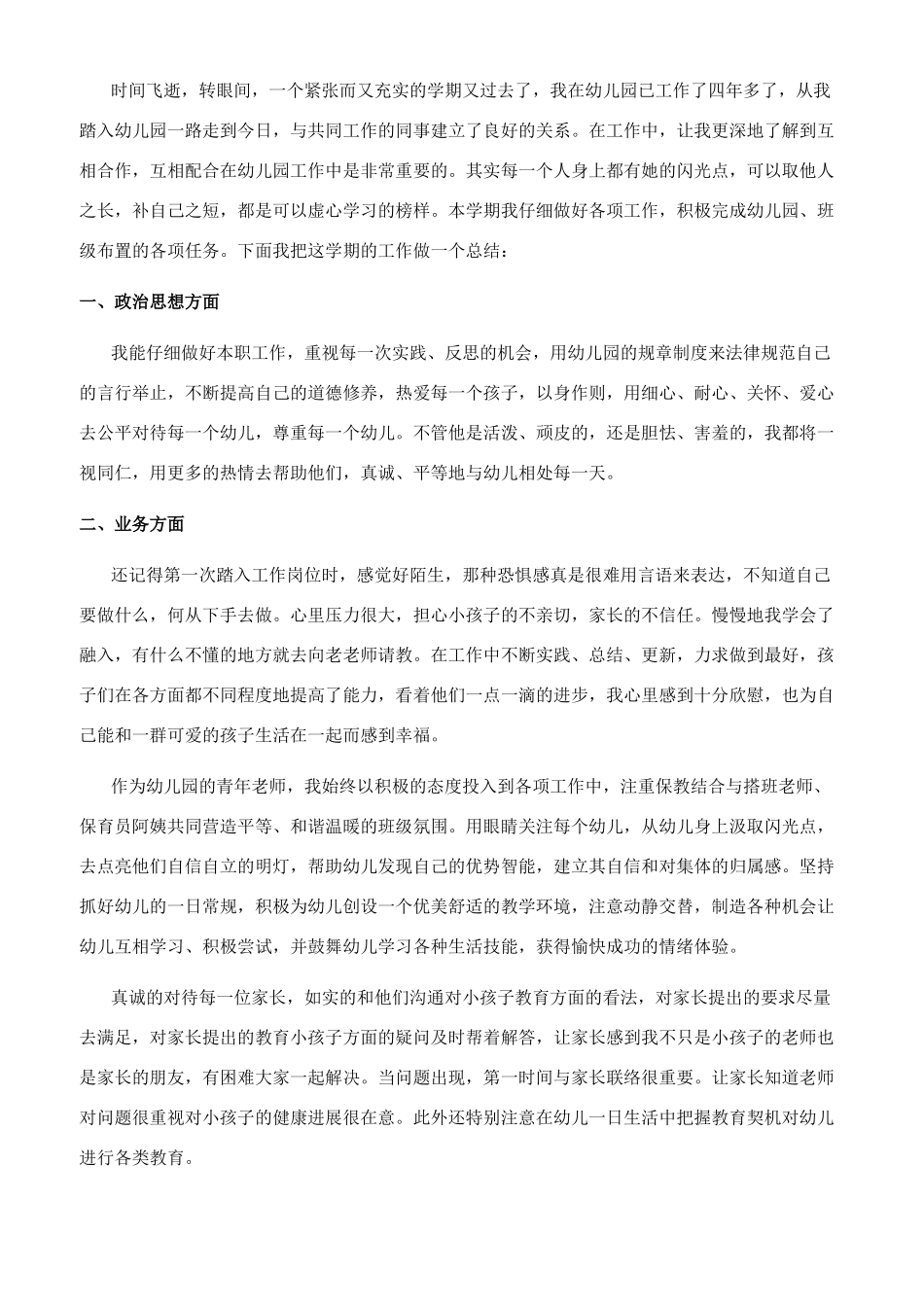 幼师个人工作总结_第3页