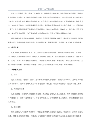 幼师个人工作总结