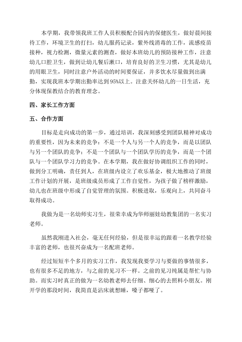 幼师个人实习计划_第2页