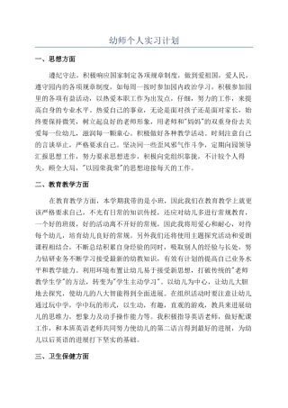 幼师个人实习计划