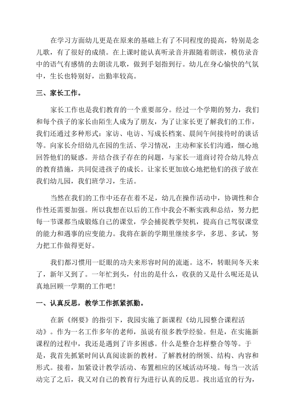 幼师个人工作总结范文及计划报告范文2024_第2页