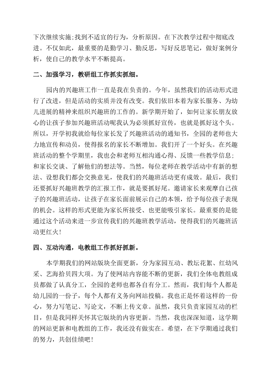 幼师个人工作总结范文及计划报告范文2024_第3页