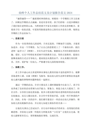 幼师个人工作总结范文及计划报告范文2024