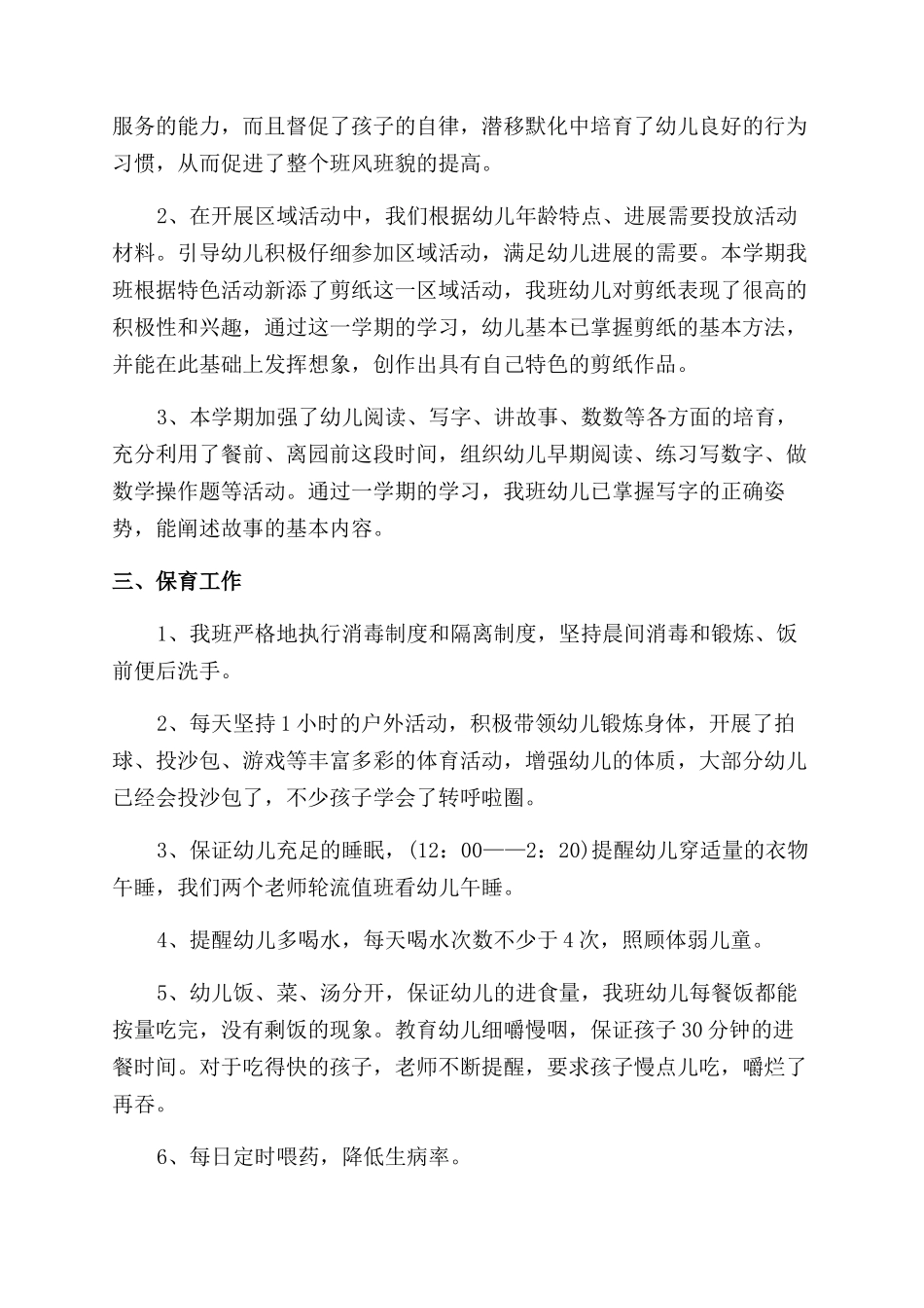 幼师个人工作总结范文2024_第2页