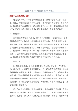 幼师个人工作总结范文2024