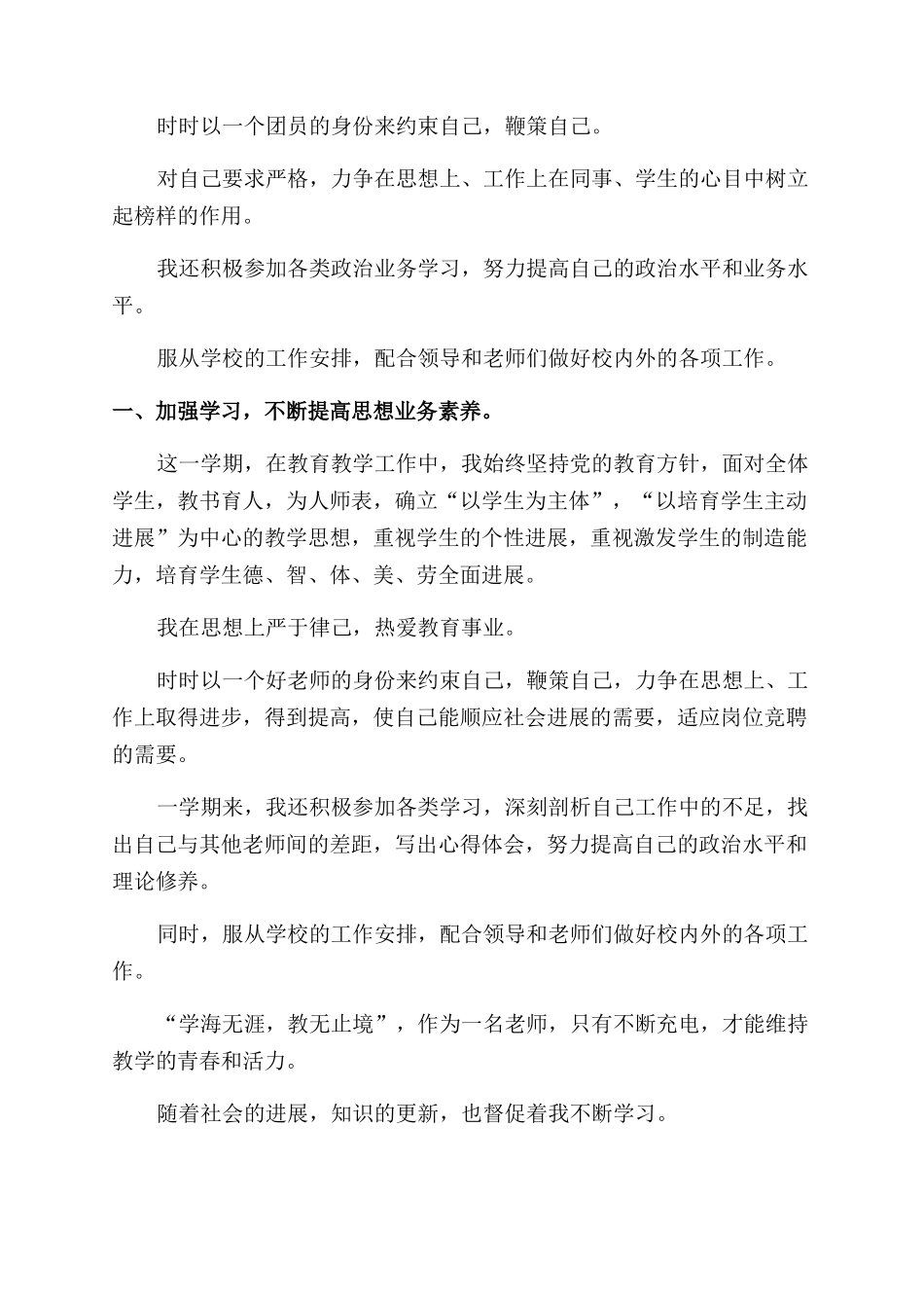 幼师个人工作总结范文合集_第3页