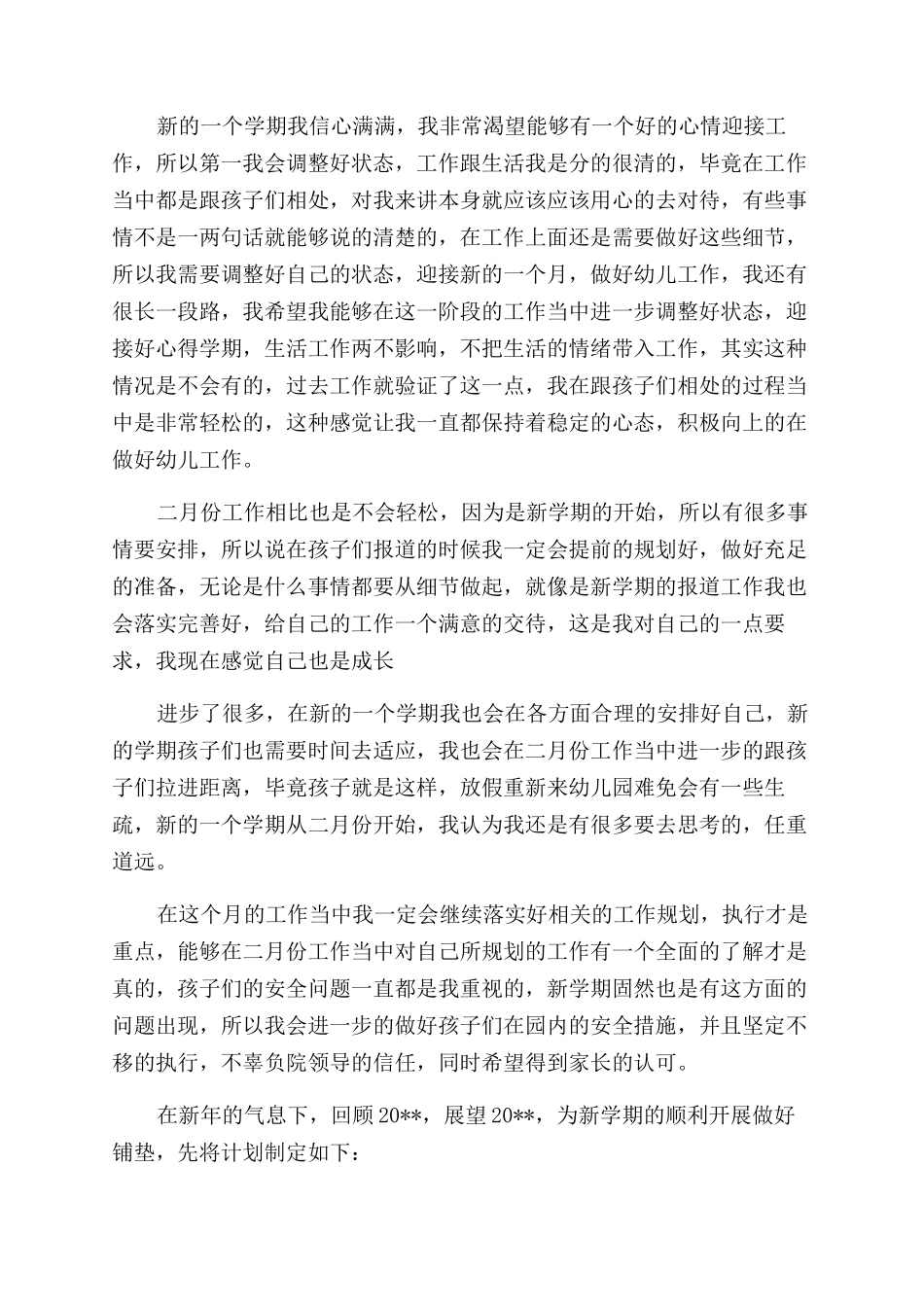 幼师个人工作计划_第3页