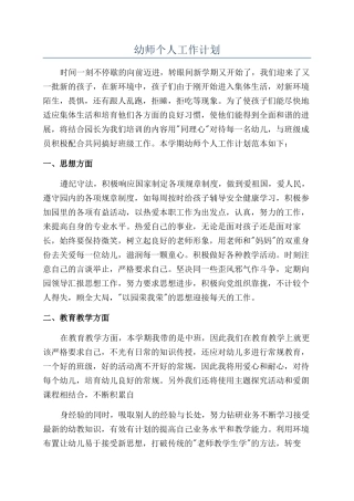 幼师个人工作计划