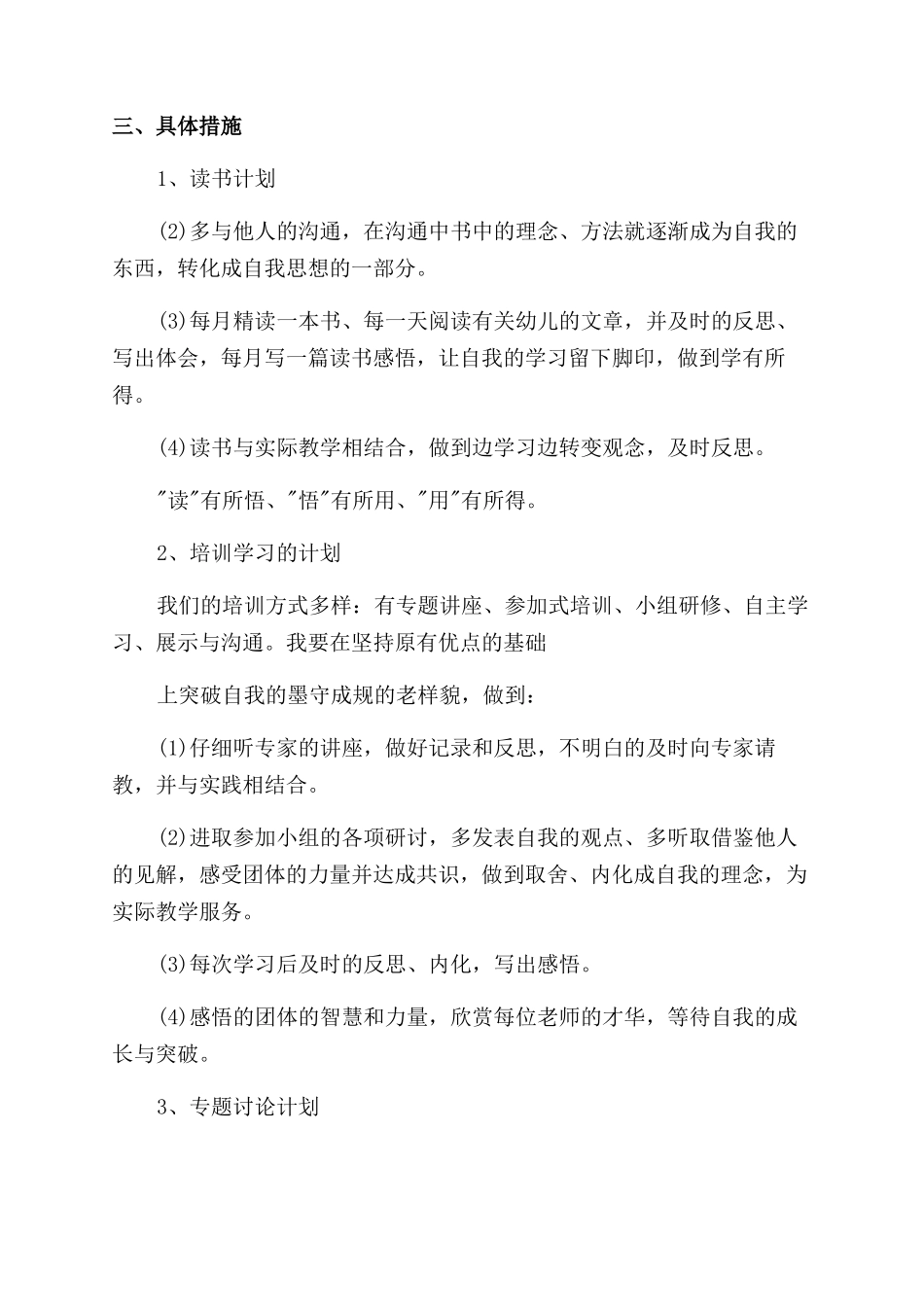 幼师个人工作计划范文例文_第2页