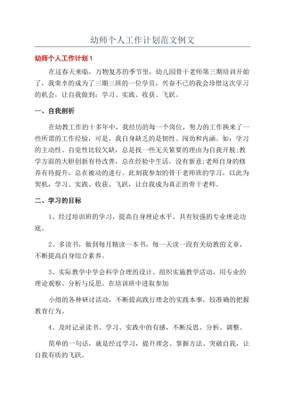 幼师个人工作计划范文例文