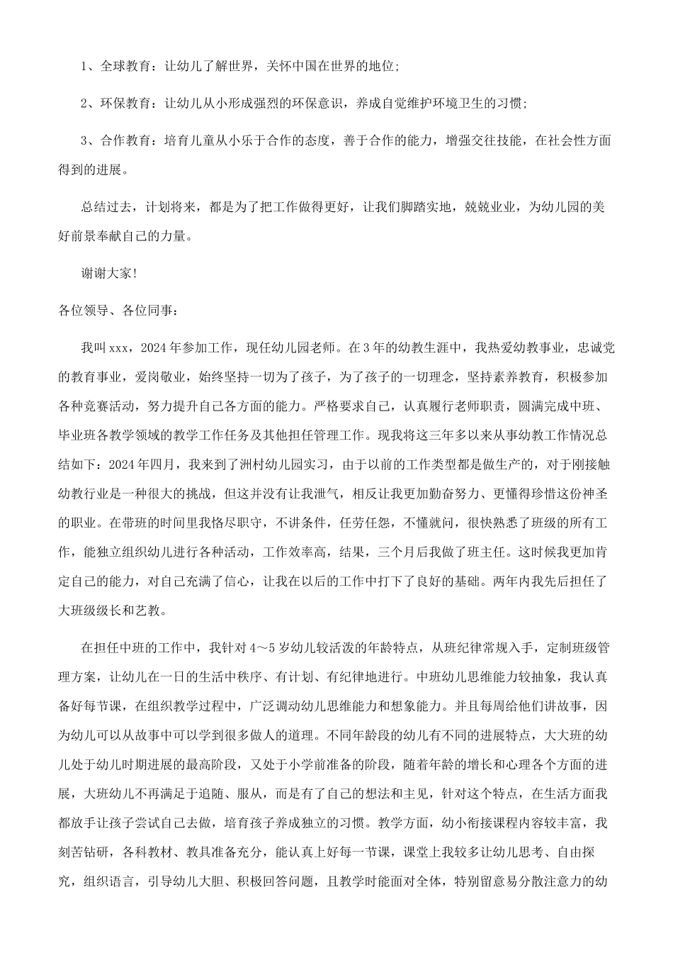 幼师个人工作述职报告_第2页