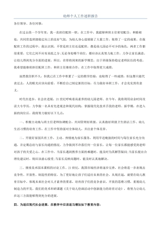 幼师个人工作述职报告