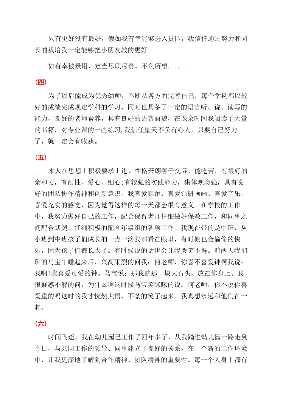 幼师个人简历自我评价范文_第2页