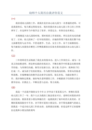 幼师个人简历自我评价范文
