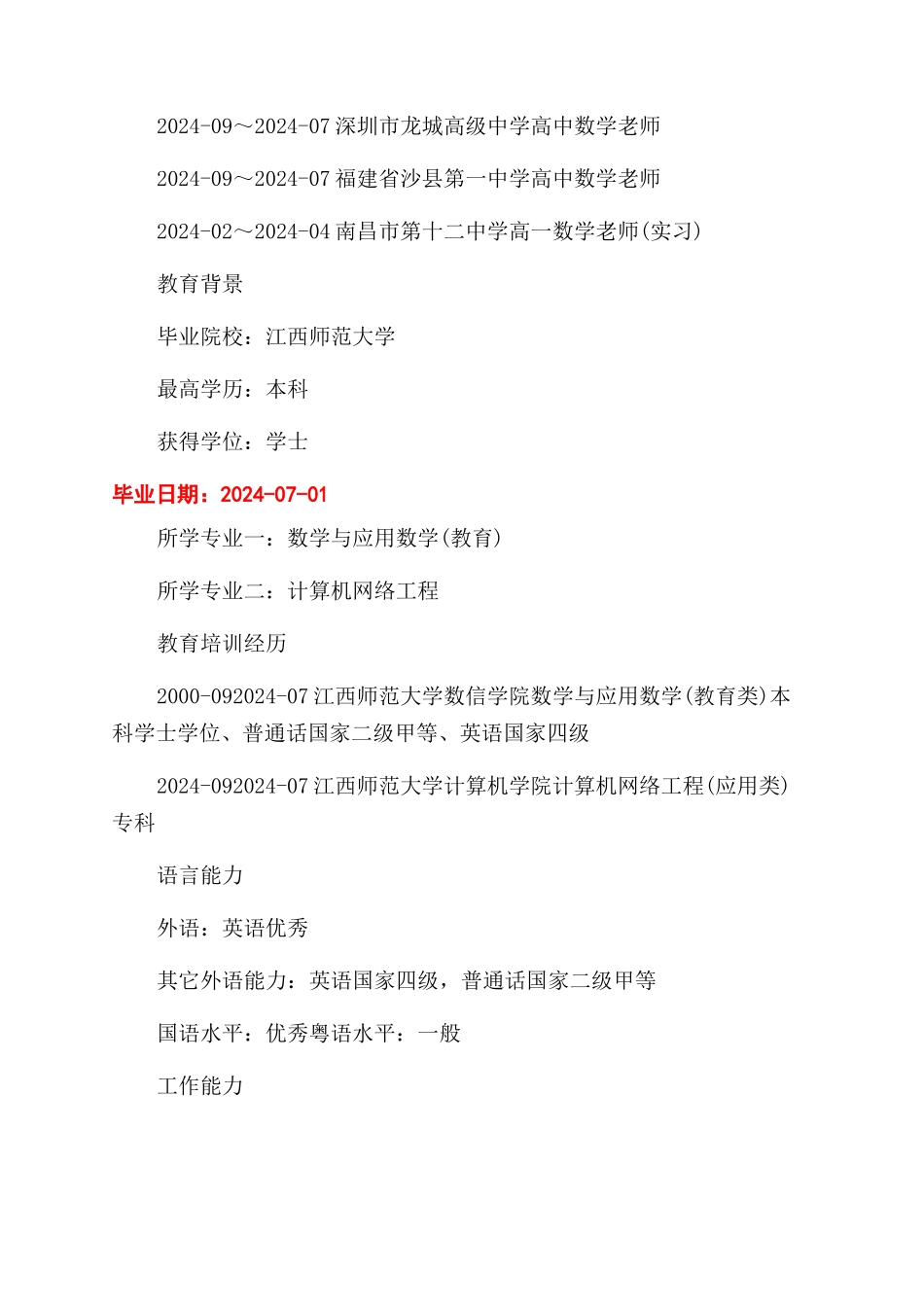 幼师个人简历模板_第2页