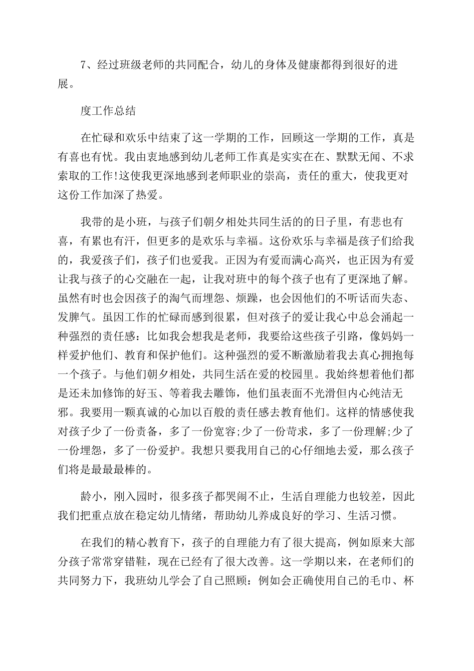 幼师个人年度工作总结简短范文大全_第3页