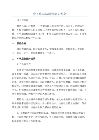 幼师个人年度工作总结简短范文大全