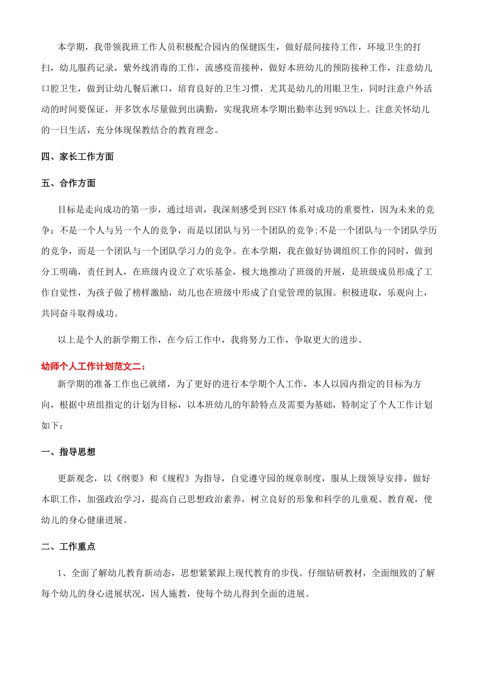 幼师个人工作计划范文3篇_第2页