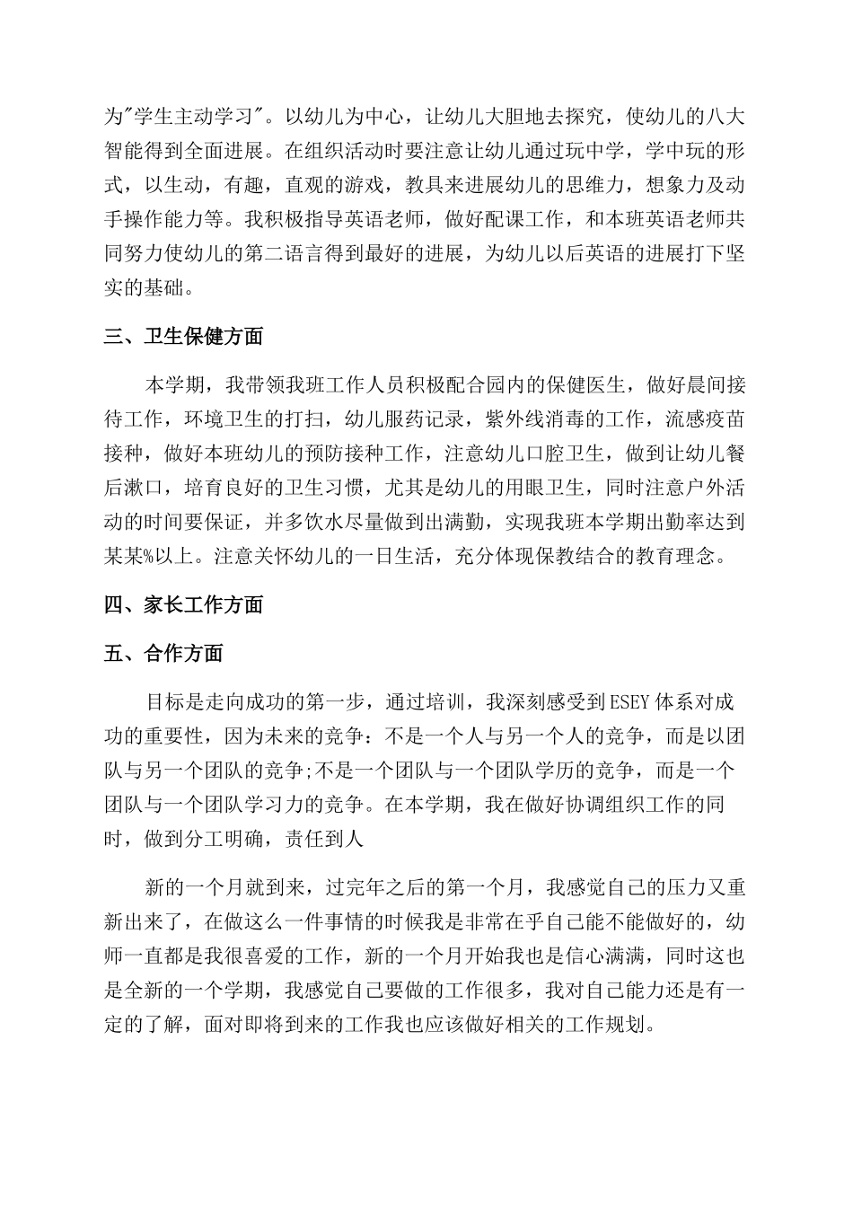 幼师个人工作计划范文_第2页