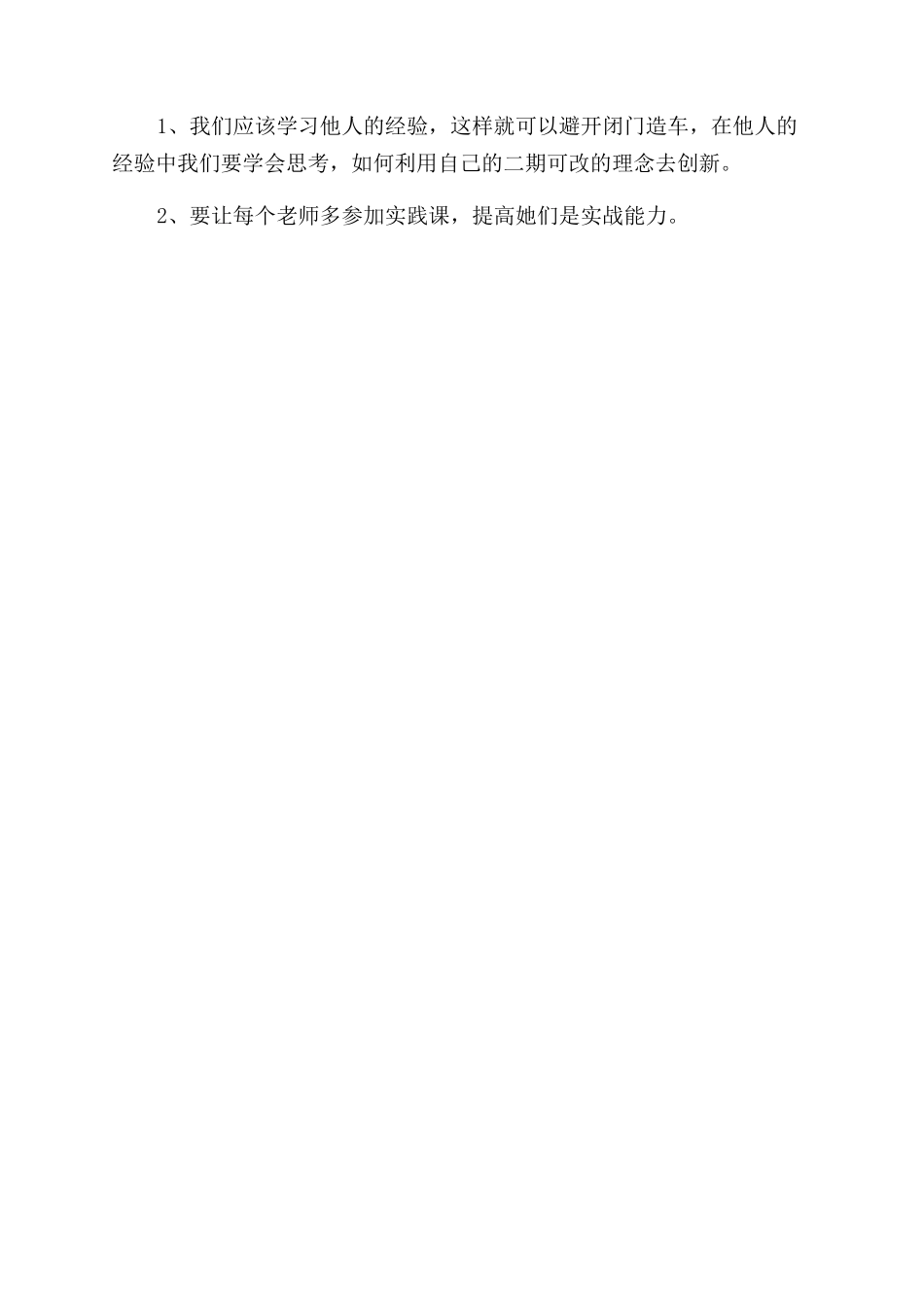 幼师个人述职工作报告范文_第2页