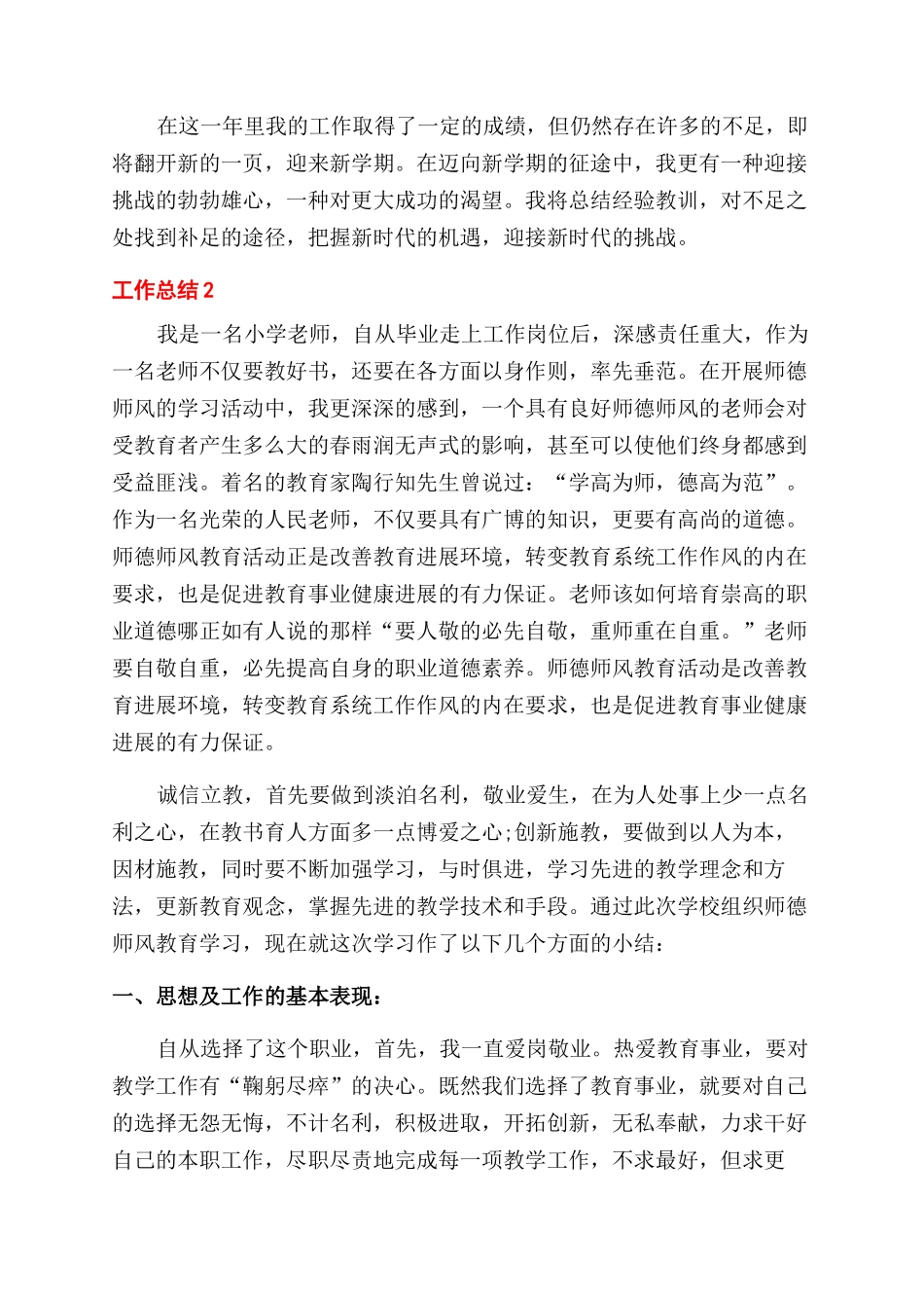 幼师个人总结范文_第3页