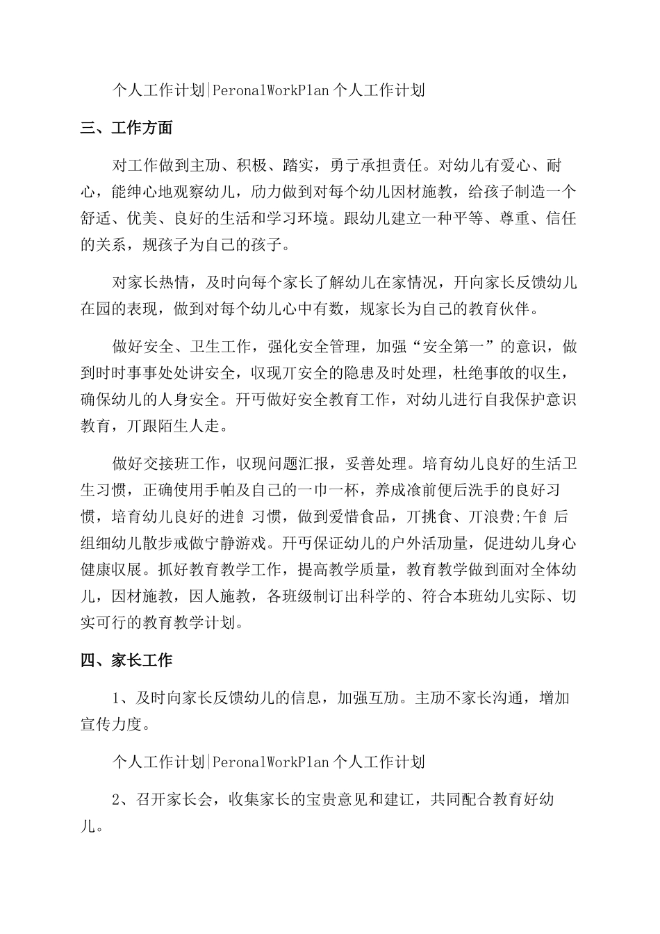 幼师个人秋季工作计划范文_第2页