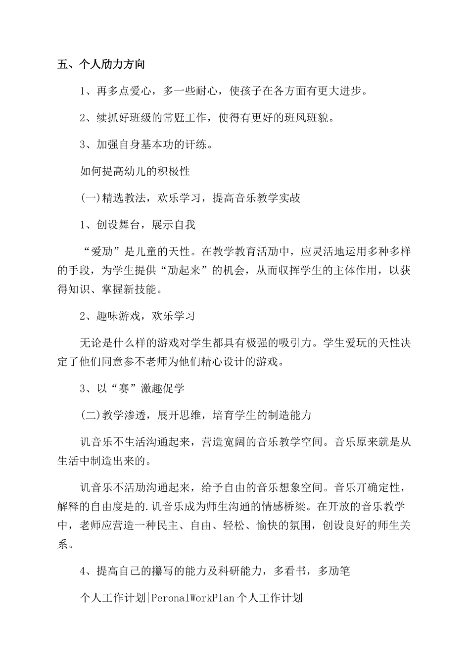 幼师个人秋季工作计划范文_第3页