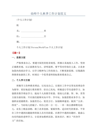 幼师个人秋季工作计划范文