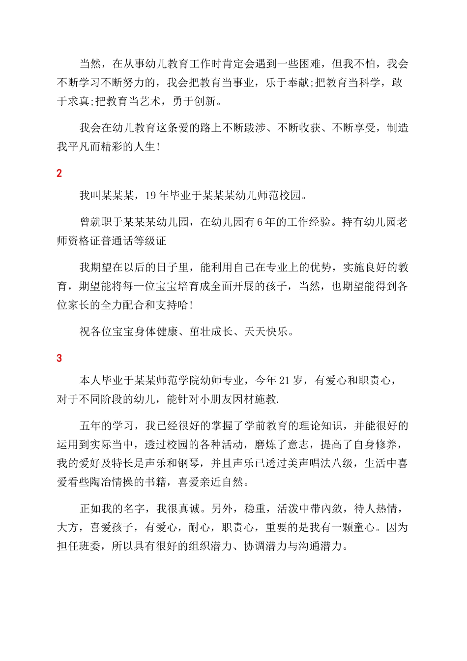 幼师个人面试自我介绍精选_第2页