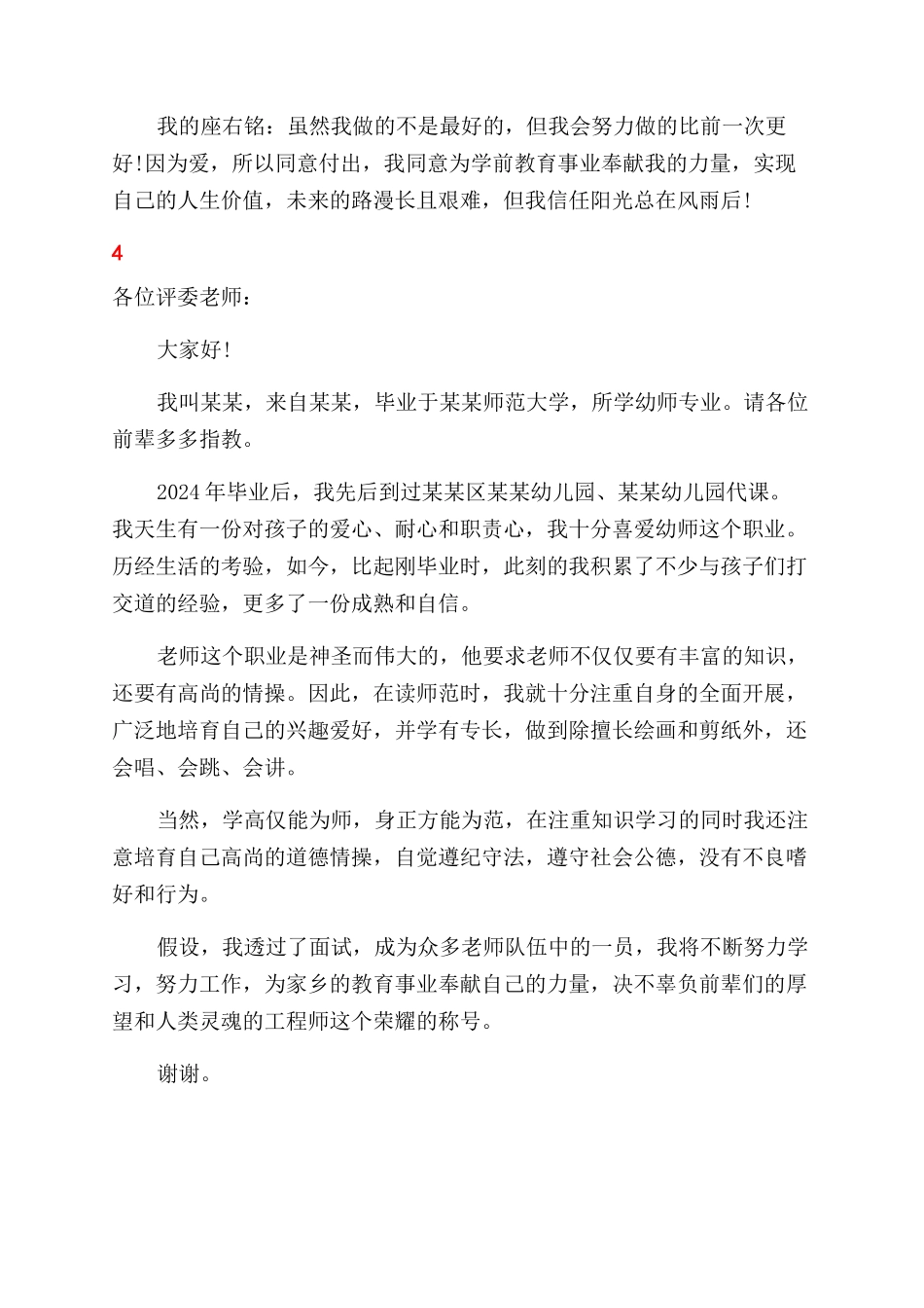 幼师个人面试自我介绍精选_第3页