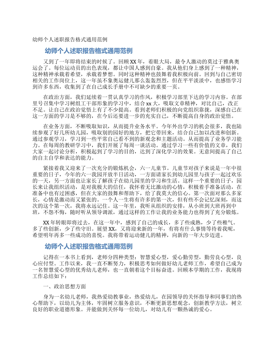 幼师个人述职报告格式通用范例_第1页