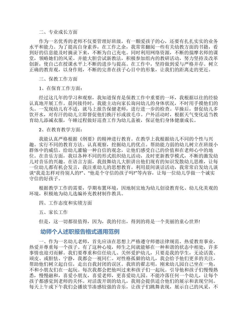 幼师个人述职报告格式通用范例_第2页