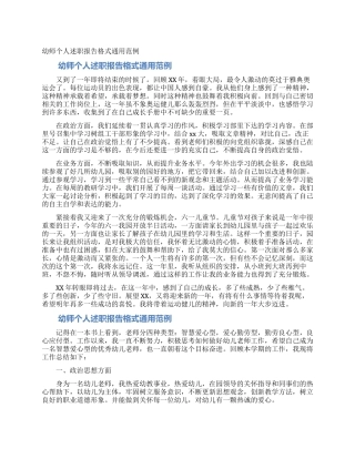 幼师个人述职报告格式通用范例