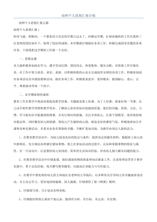 幼师个人思想汇报合集