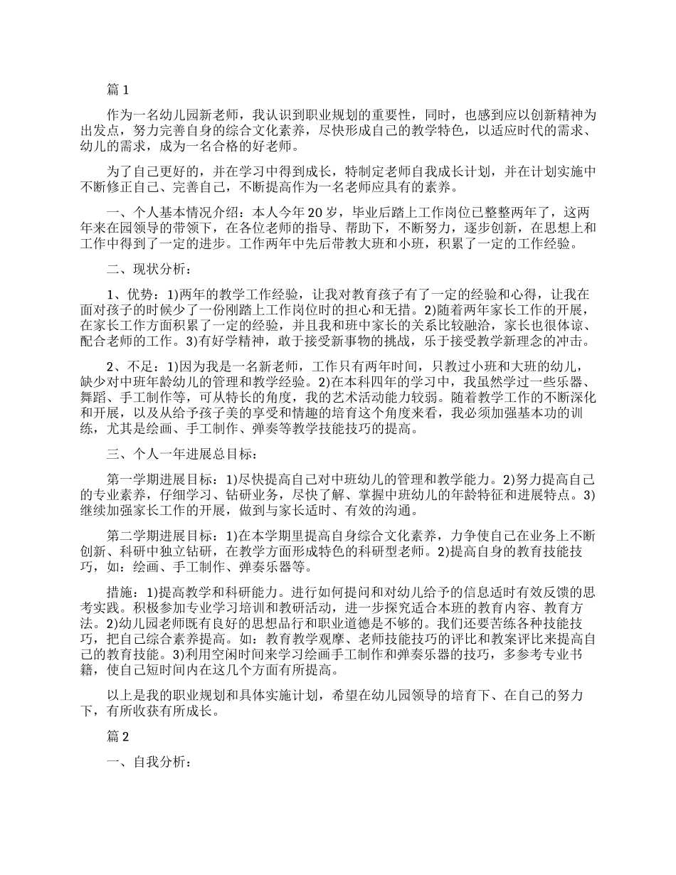 幼师个人职业生涯规划书范文_第1页