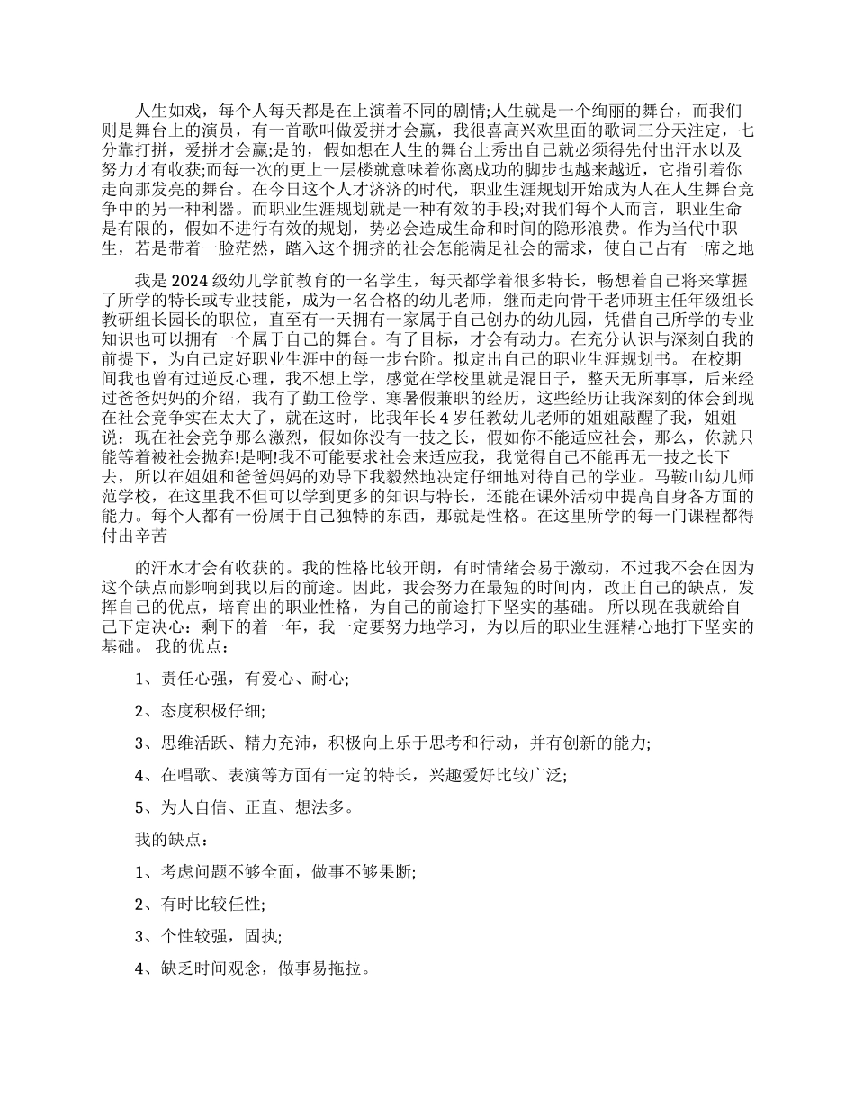 幼师个人职业生涯规划书范文_第2页