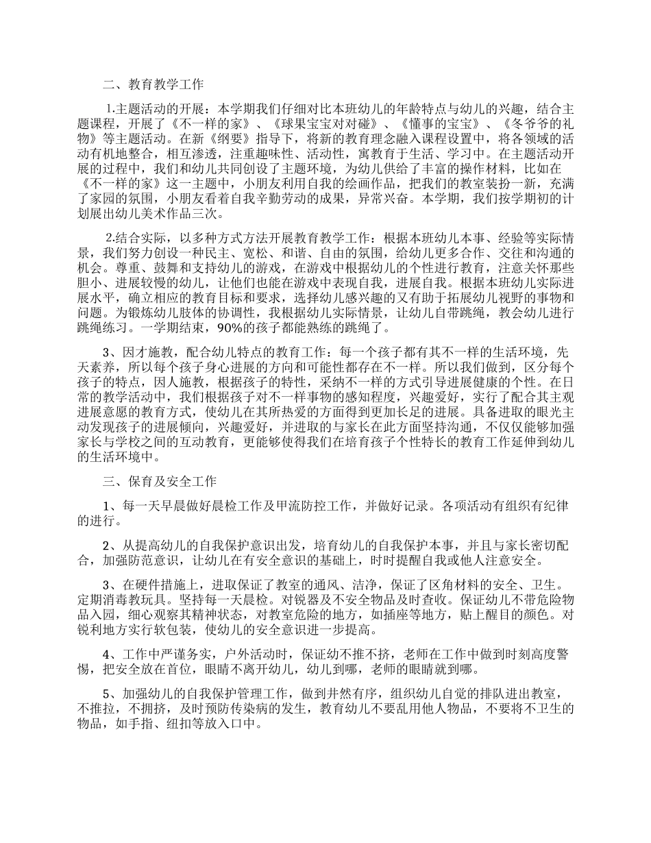 幼师中班自我鉴定1500字左右五篇大全_第2页