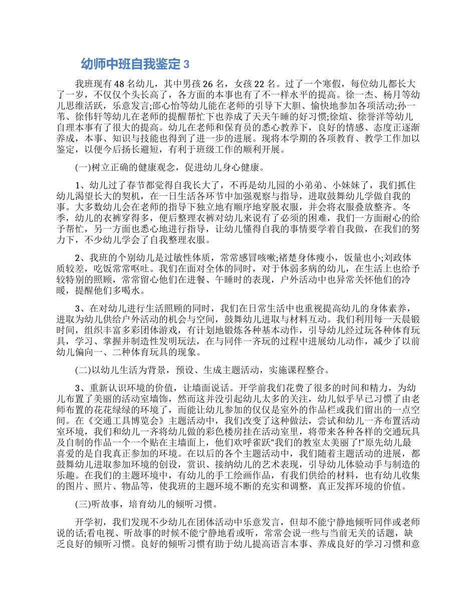 幼师中班自我鉴定1500字左右五篇大全_第3页