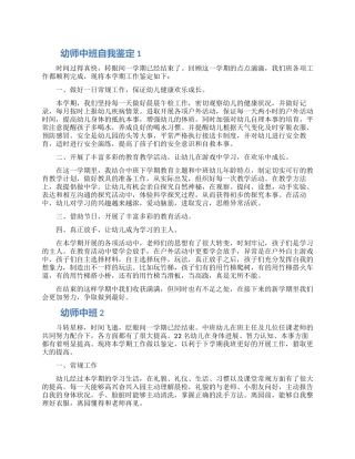 幼师中班自我鉴定1500字左右五篇大全